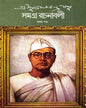 Subhash Chandra Basu Samagra 10 by Subhash Chandra Basu [Hardcover] - versoz.com