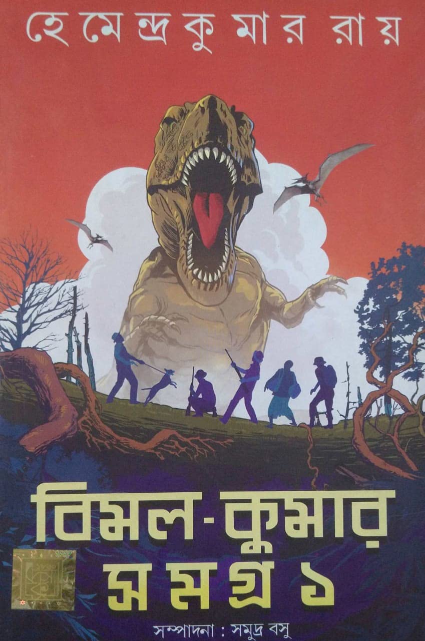 Bimal Kumar Samagra 1 by Hemendra Kumar Roy [Hardcover] - versoz.com