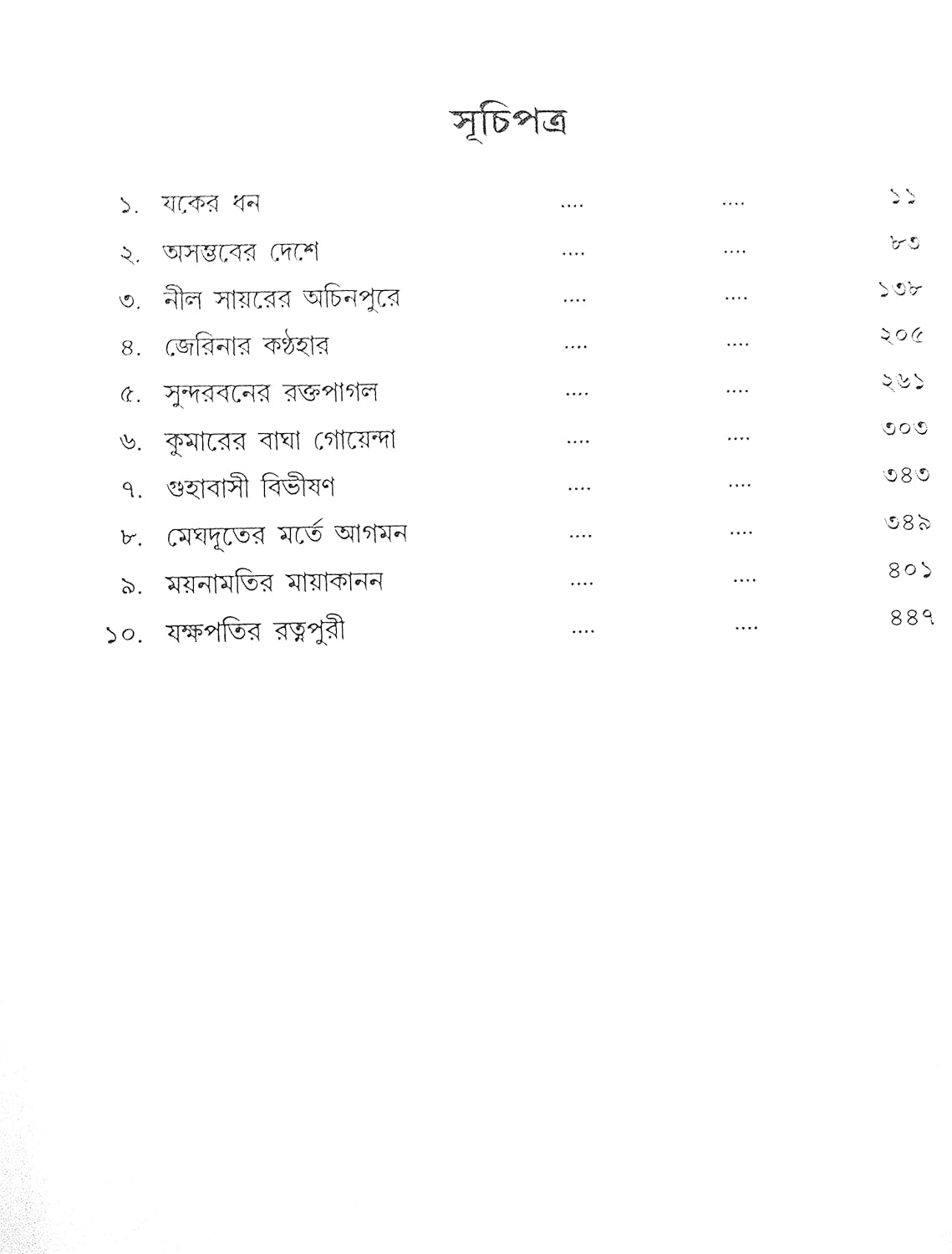 Bimal Kumar Samagra 1 by Hemendra Kumar Roy [Hardcover] - versoz.com