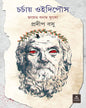 Charchay Oedipus by Pradip Basu [Hardcover] - versoz.com