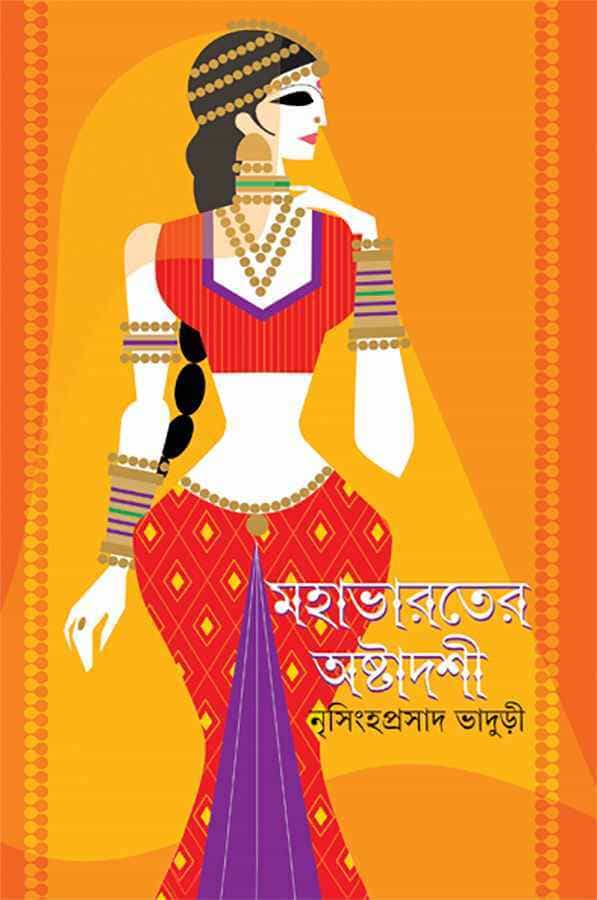 Mahabharater Ashtadashi by Nrisingha Prasad Bhaduri [Hardcover] - versoz.com