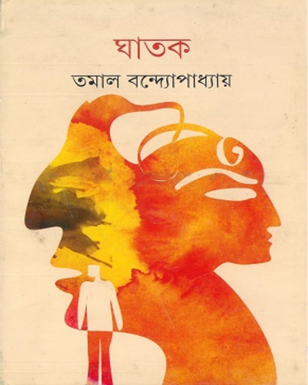 Ghatak by Tamal Bandyopadhyay [Hardcover] - versoz.com