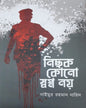 Nichok Kono Swapno Noy by Naimur Rahaman Nahid [Hardcover] - versoz.com