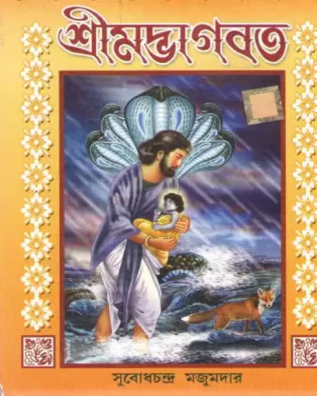 Shreemod Bhogobot by Subodh Chandra Majumdar [Hardcover] - versoz.com