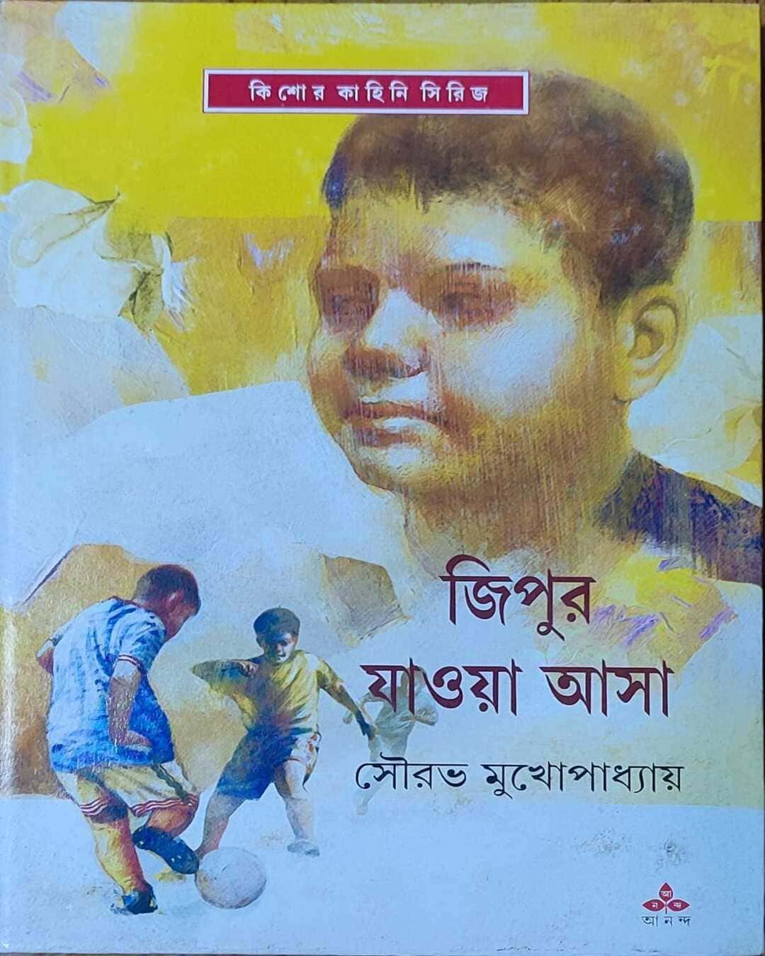 Jipur Jaoya Asa by Sourabh Mukhopadhyay [Hardcover] - versoz.com