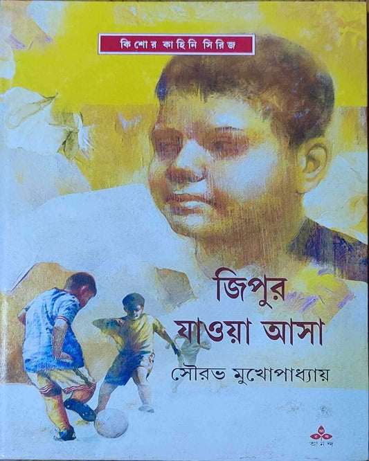 Jipur Jaoya Asa by Sourabh Mukhopadhyay [Hardcover] - versoz.com