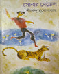 Sonar Medel by Shirshendu Mukhopadhyay [Hardcover] - versoz.com