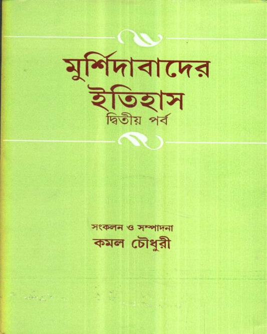 Murshidabad er Itihas (Vol 2) by Kamal Chowdhuri [Hardcover] - versoz.com