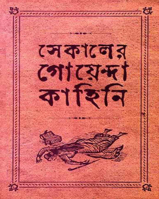 Sekaler Goyenda Kahini 2 by Arindam Dasgupta [Hardcover] - versoz.com
