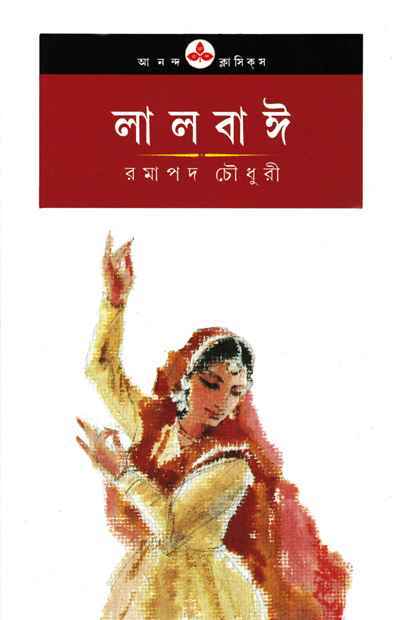 Lalbai by Ramapada Choudhuri [Hardcover] - versoz.com