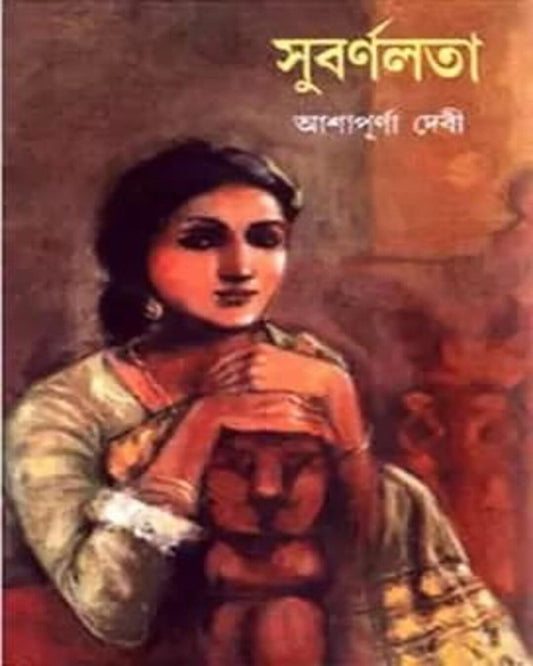 Subarnalata by Ashapurna Debi [Hardcover] - versoz.com