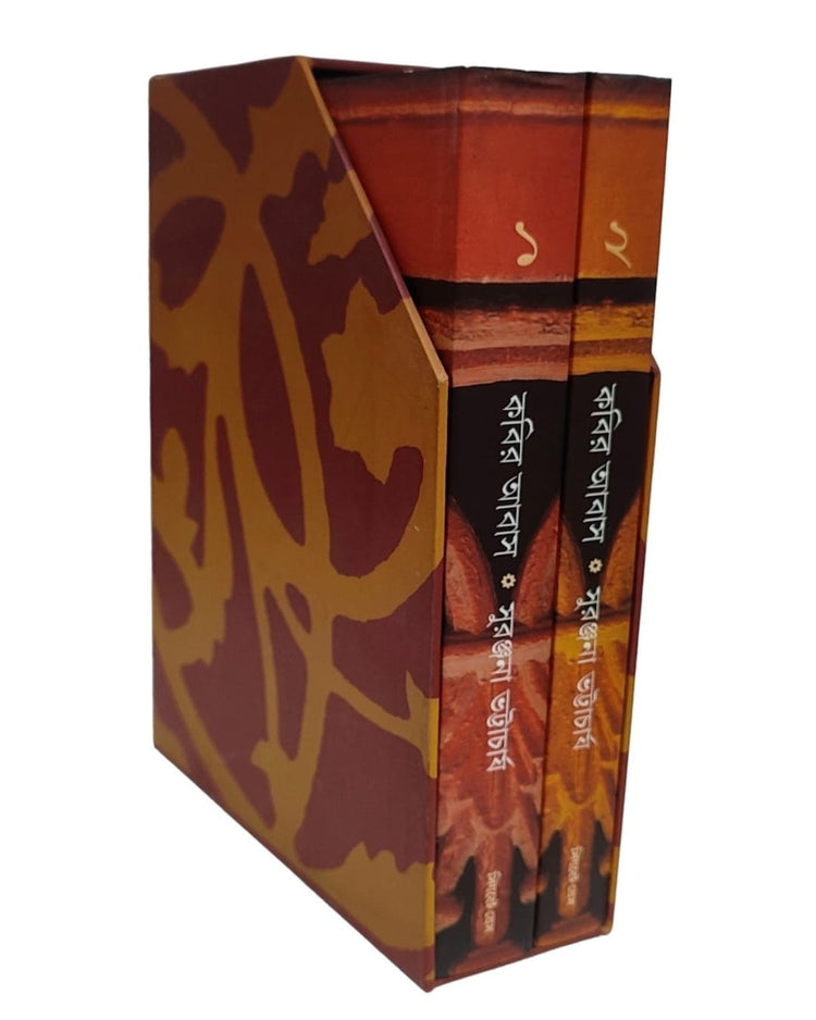 Kabir Abas 1, 2 by Suranjana Bhattacharya [Hardcover] - versoz.com