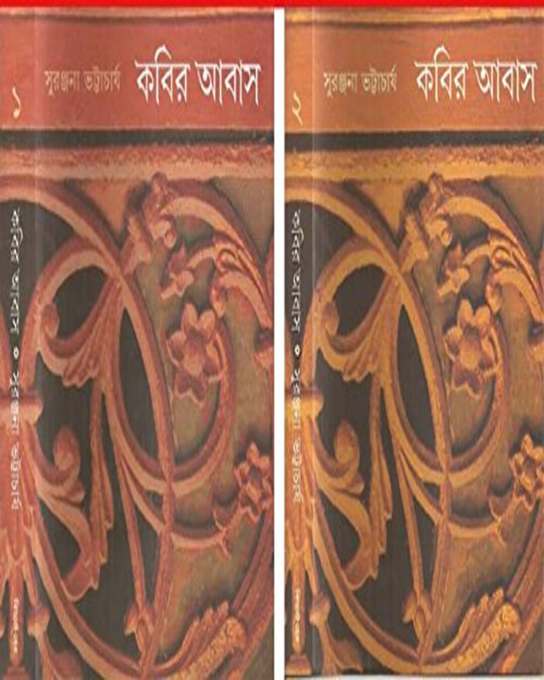 Kabir Abas 1, 2 by Suranjana Bhattacharya [Hardcover] - versoz.com