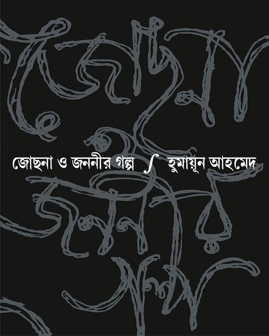 Jochona O Jananir Galpo by Humayun Ahmed [Hardcover] - versoz.com