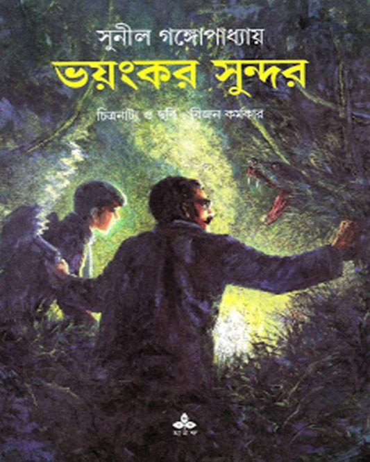 Bhayankar Sundar by Sunil Gangopadhyay [Paperback] - versoz.com