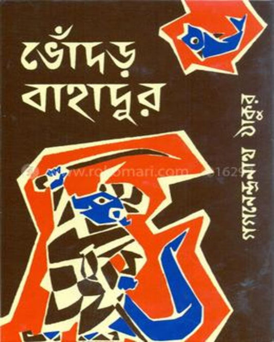Bhodar Bahadur by Gaganendranath Thakur [Hardcover] - versoz.com