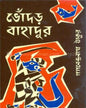 Bhodar Bahadur by Gaganendranath Thakur [Hardcover] - versoz.com