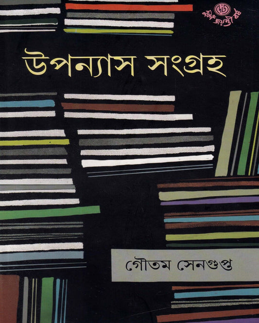 Upanyas Sangraha by Gautam Sengupta [Hardcover] - versoz.com