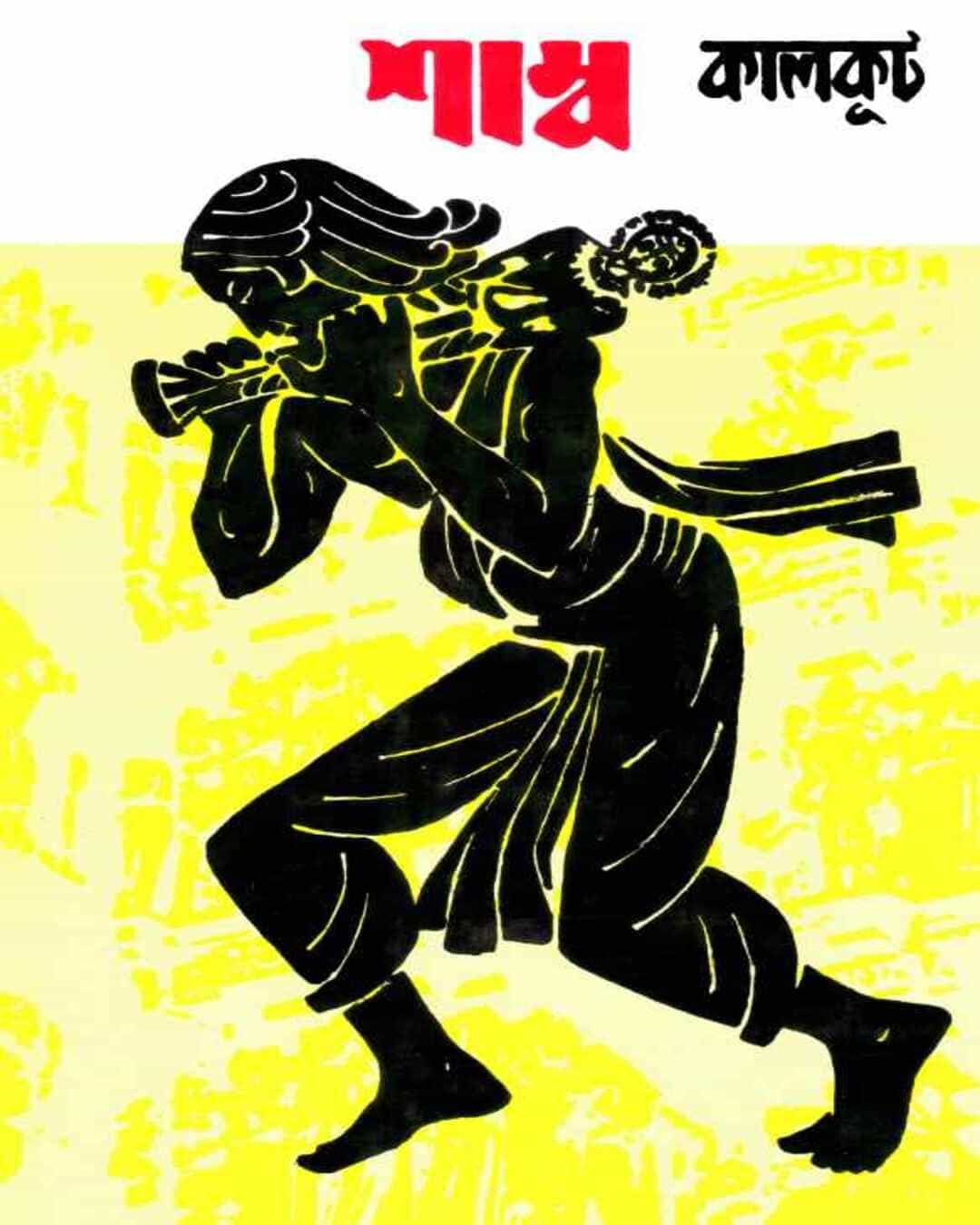 Shamba by Kalkut [Hardcover] - versoz.com