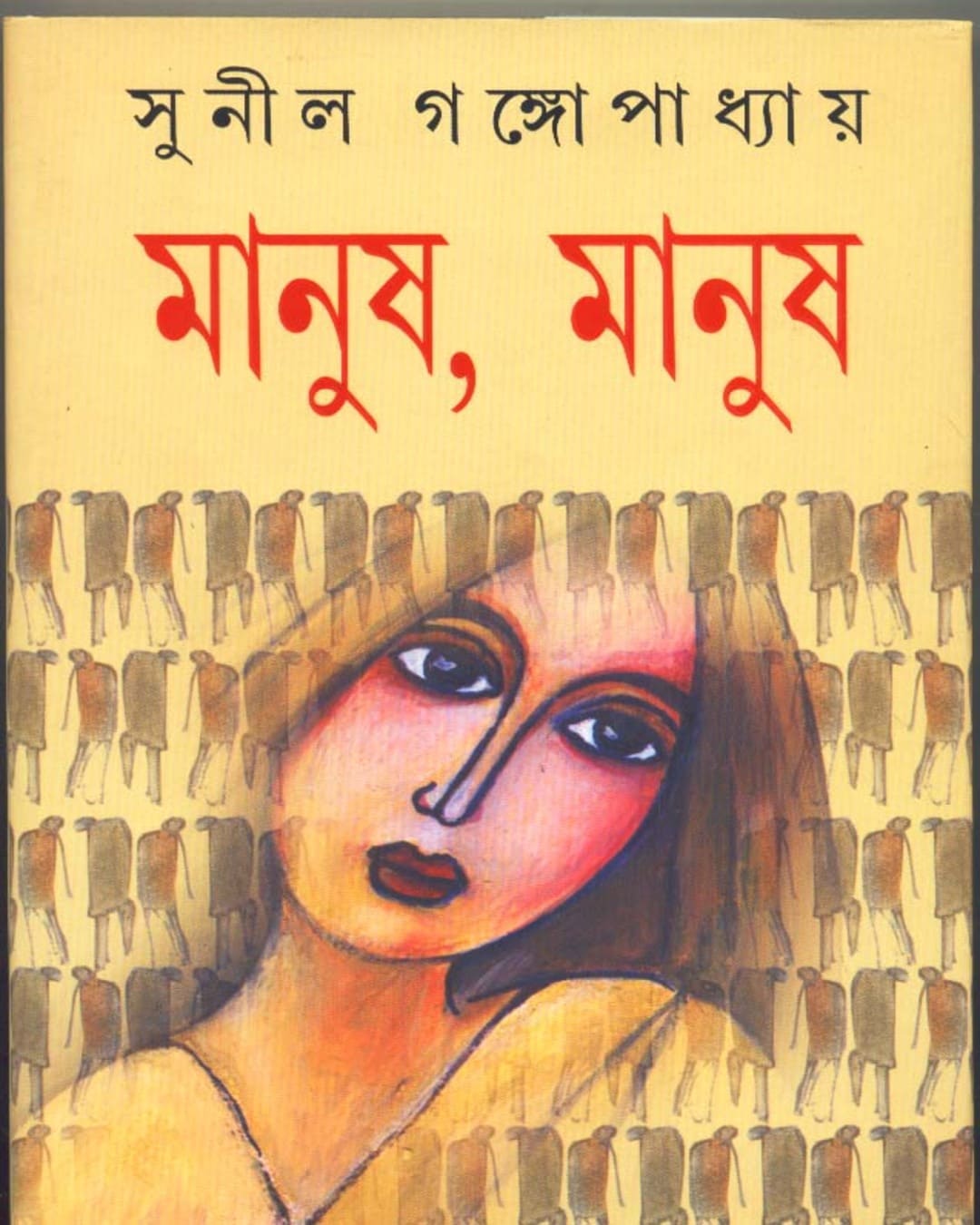 Manush , Manush by Sunil Gangopadhyay [Hardcover] - versoz.com
