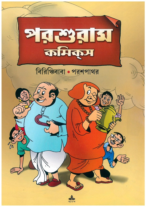 Parashuram Comics: Birinchibaba , Parashpathar by Sujog Bandyopadhyay, Sourav Mukhopadhyay [Paperback] - versoz.com