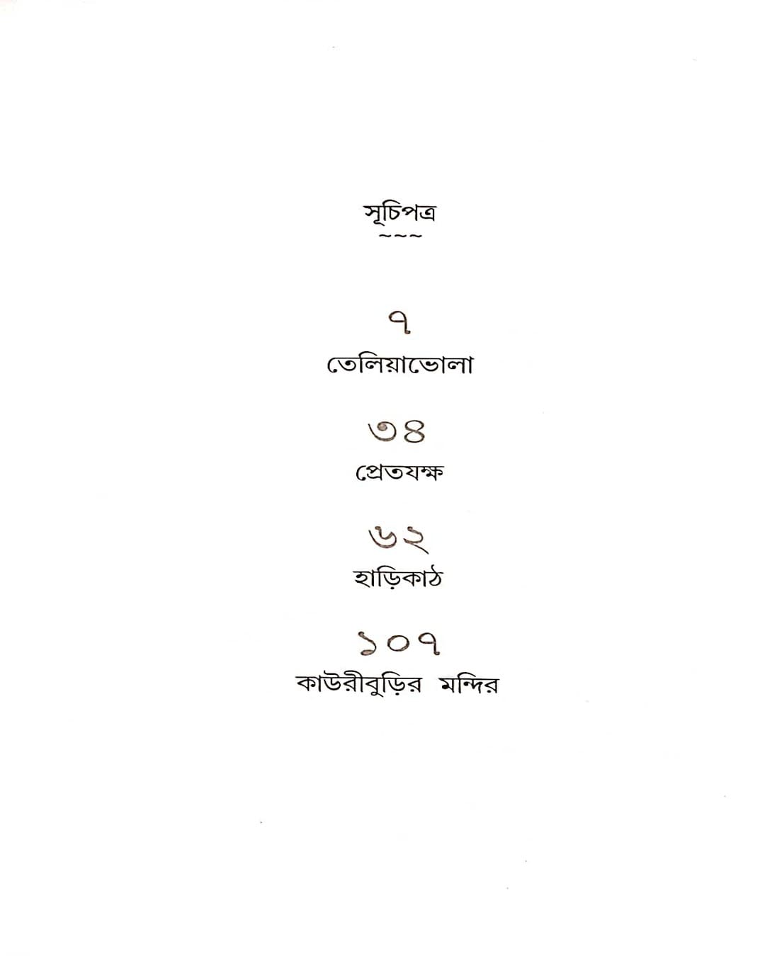 Pretjokkho o Onnayo by Avik Sarkar [Hardcover] - versoz.com