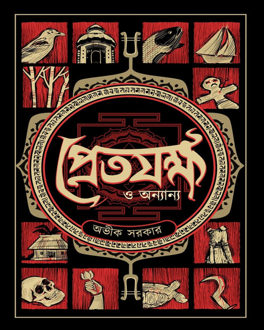 Pretjokkho o Onnayo by Avik Sarkar [Hardcover] - versoz.com