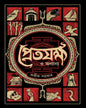 Pretjokkho o Onnayo by Avik Sarkar [Hardcover] - versoz.com