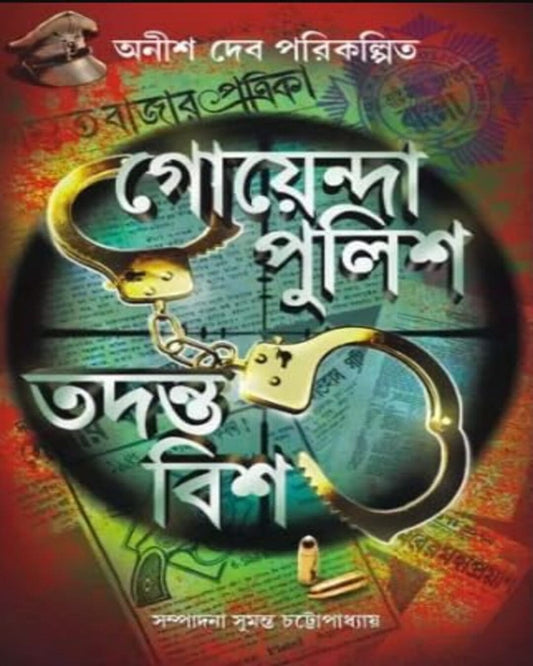 Goyenda Police Todonto Bish by Various [Hardcover] - versoz.com