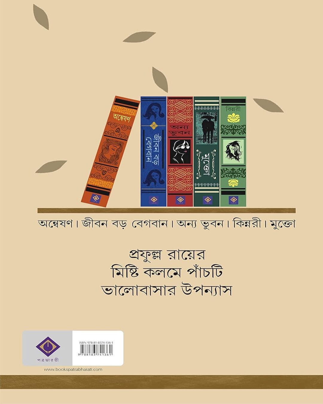 Panchti Moner Moto Upanyas by Prafulla Roy [Hardcover]