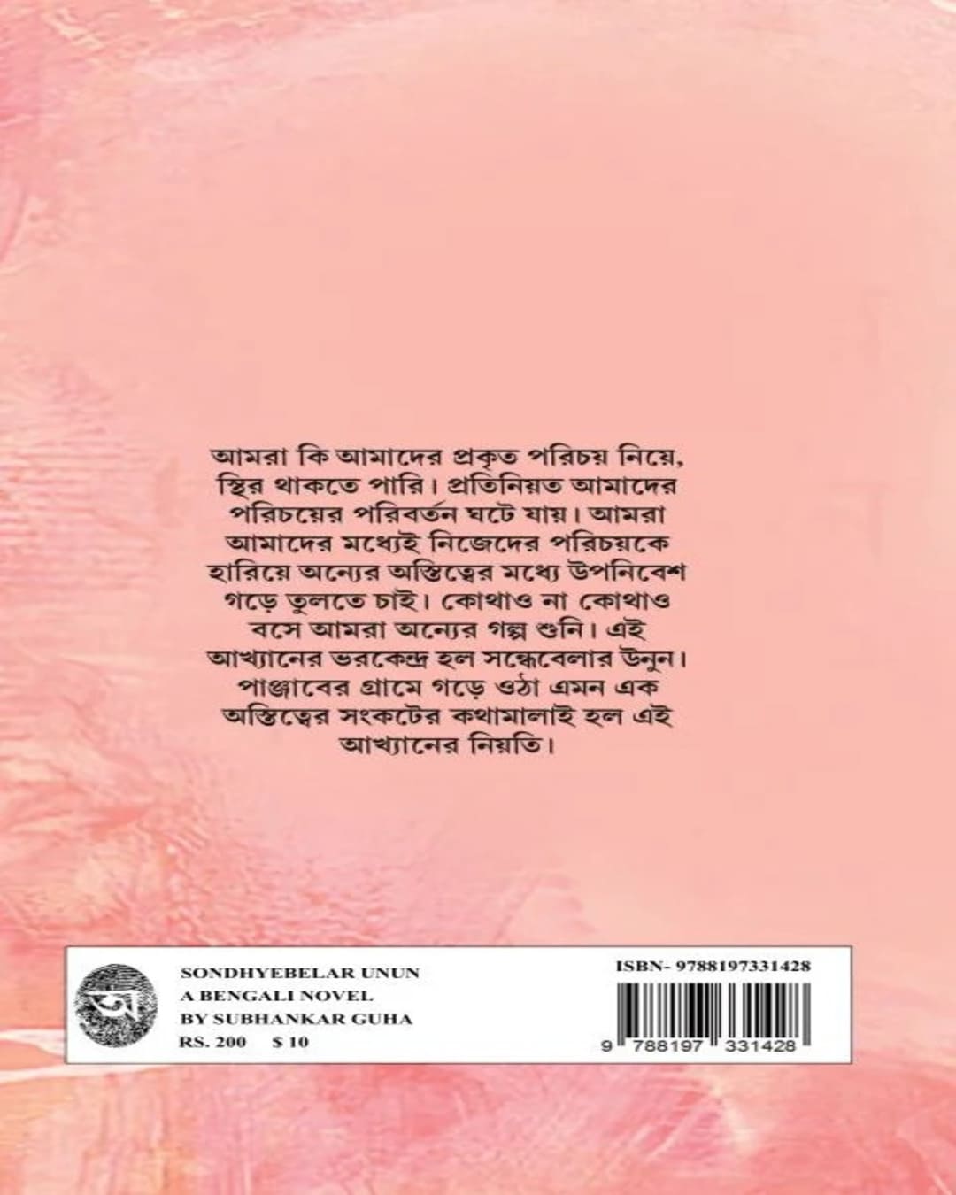 Sondhebelar Unun by Subhankar Guha [Hardcover] - versoz.com