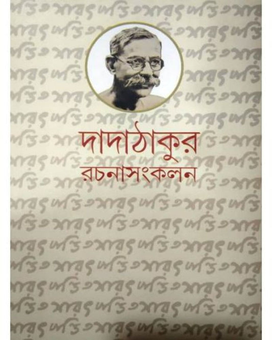 Dadathakur Rachana Sankalan 2 by Saratchandra Pandit [Hardcover]
