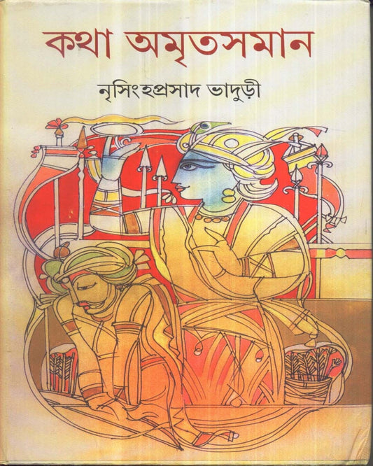 Katha Amritasaman (Vol 1) by Nirsinghaprasad Bhaduri [Hardcover] - versoz.com
