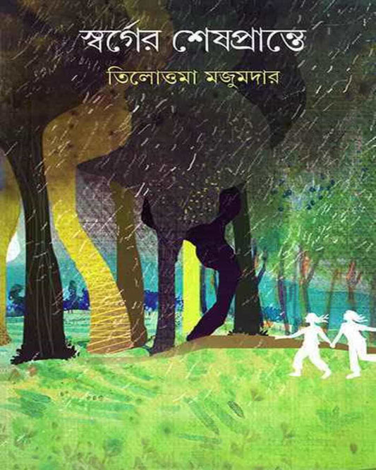 Swarger Sheshprante by Tilottama Majumdar [Hardcover] - versoz.com