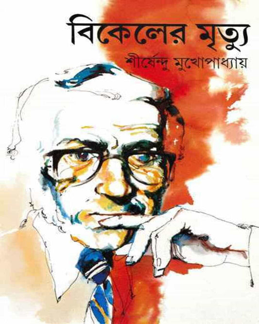 Bikeler Mrityu by Shirshendu Mukhopadhyay [Hardcover] - versoz.com