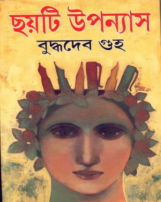 Chhayti Upanyas by Buddhadev Guha [Hardcover] - versoz.com