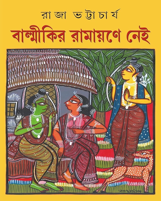 Balmikir Ramayane Nei by Raja Bhattacharya [Hardcover]