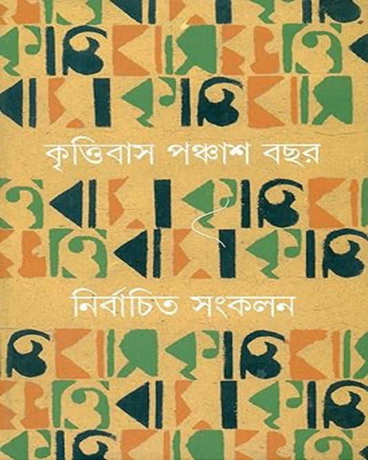 Krittibas 50 Bachar Nirbachita Sangkalan 2 by Sunil Gangopadhyay [Hardcover] - versoz.com