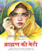 Brahmin Ki Beti (Hindi) by Sarat Chandra Chattopadhyay [Paperback] - versoz.com