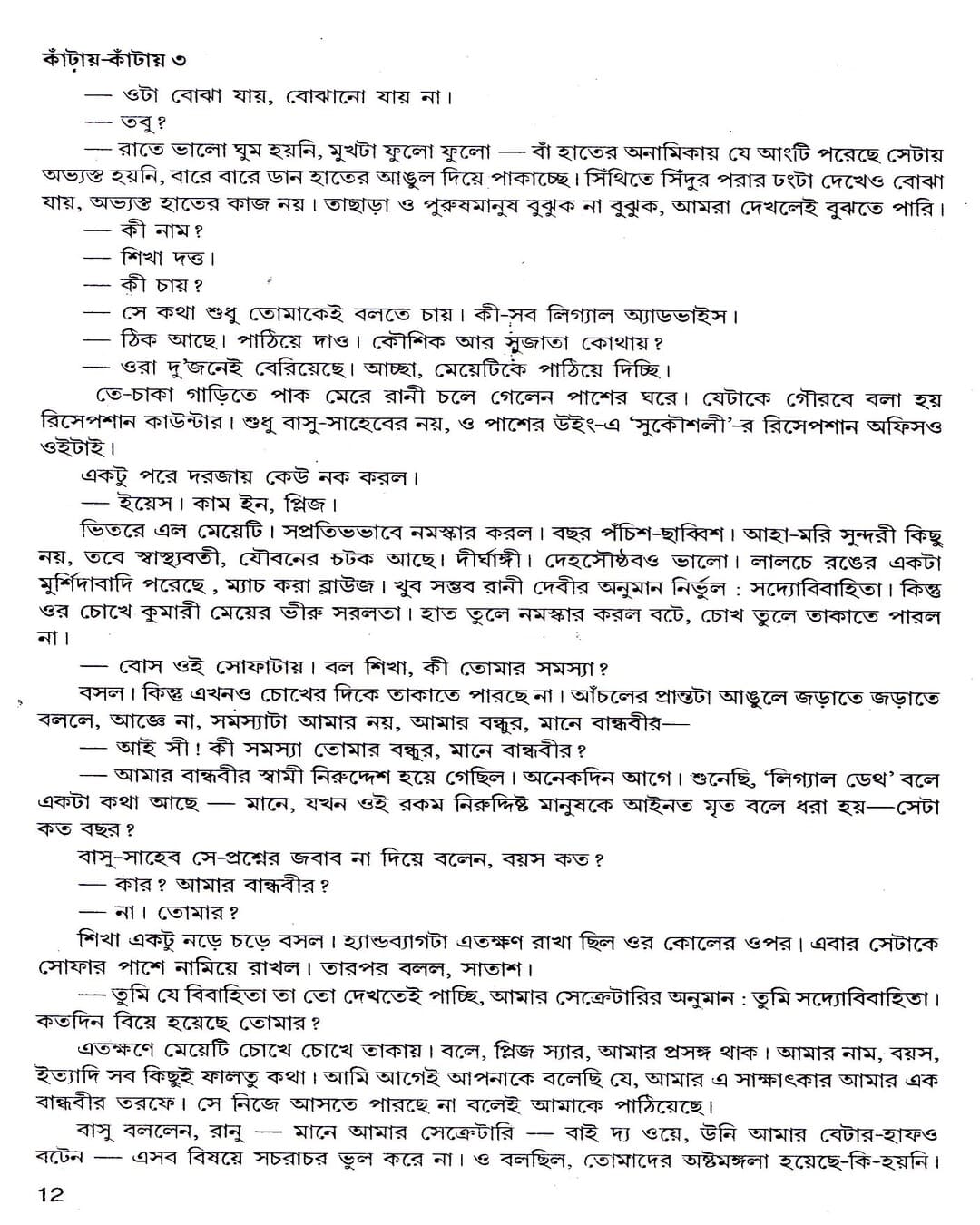 Kantay - Kantay (Vol 3) by Narayan Sanyal [Hardcover] - versoz.com