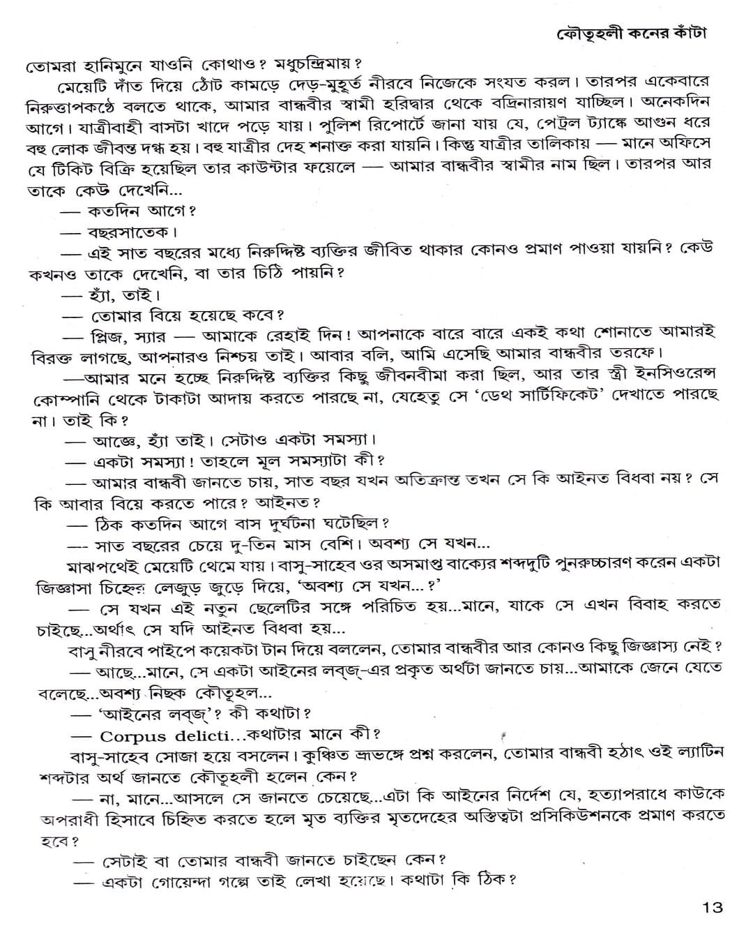 Kantay - Kantay (Vol 3) by Narayan Sanyal [Hardcover] - versoz.com