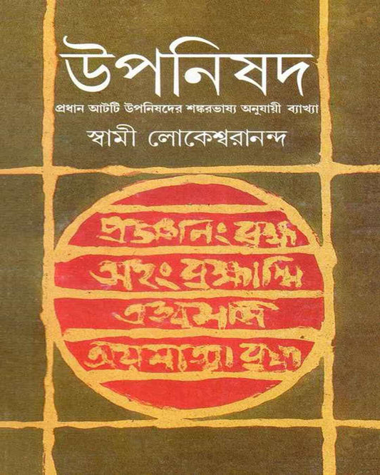 Upanishad 1 by Swami Lokeshwarananda [Hardcover] - versoz.com