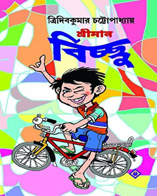 Sriman Bicchu by Tridib Kumar Chattopadhyay [Hardcover] - versoz.com