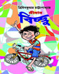 Sriman Bicchu by Tridib Kumar Chattopadhyay [Hardcover] - versoz.com