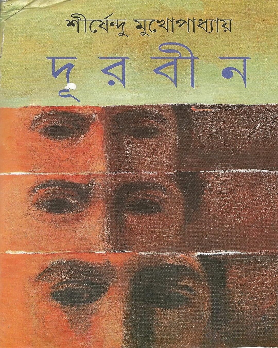 Durbin by Shirshendu Mukhopadhyay [Hardcover] - versoz.com
