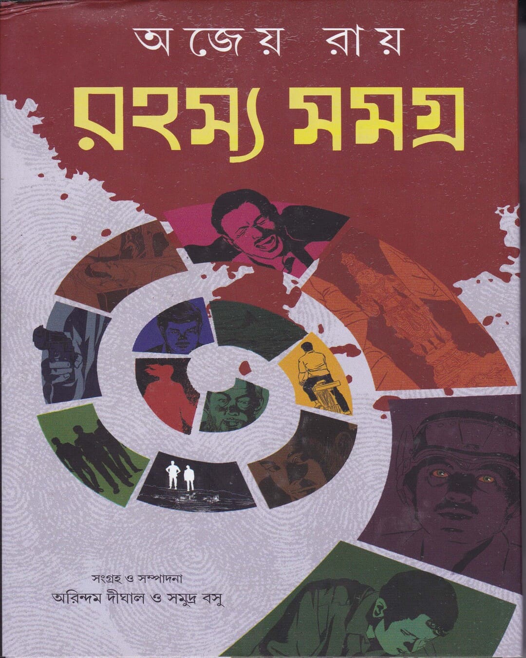 Rahasya Samagra by Ajeya Ray [Hardcover]