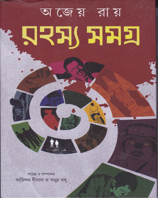 Rahasya Samagra by Ajeya Ray [Hardcover]