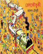 Rail koutuki by Pradosh Choudhuri [Hardcover] - versoz.com