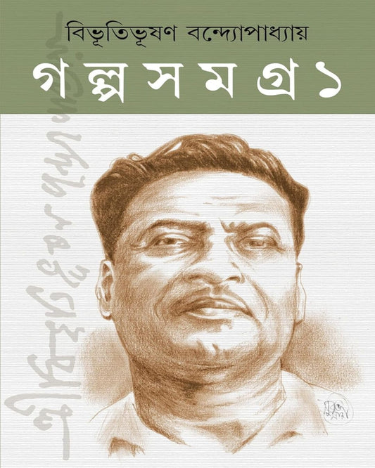 Bibhutibhusan Golpo Samagra - Vol 1 & 2 by Bibhutibhusan Bandyopadhyay [Hardcover] - versoz.com