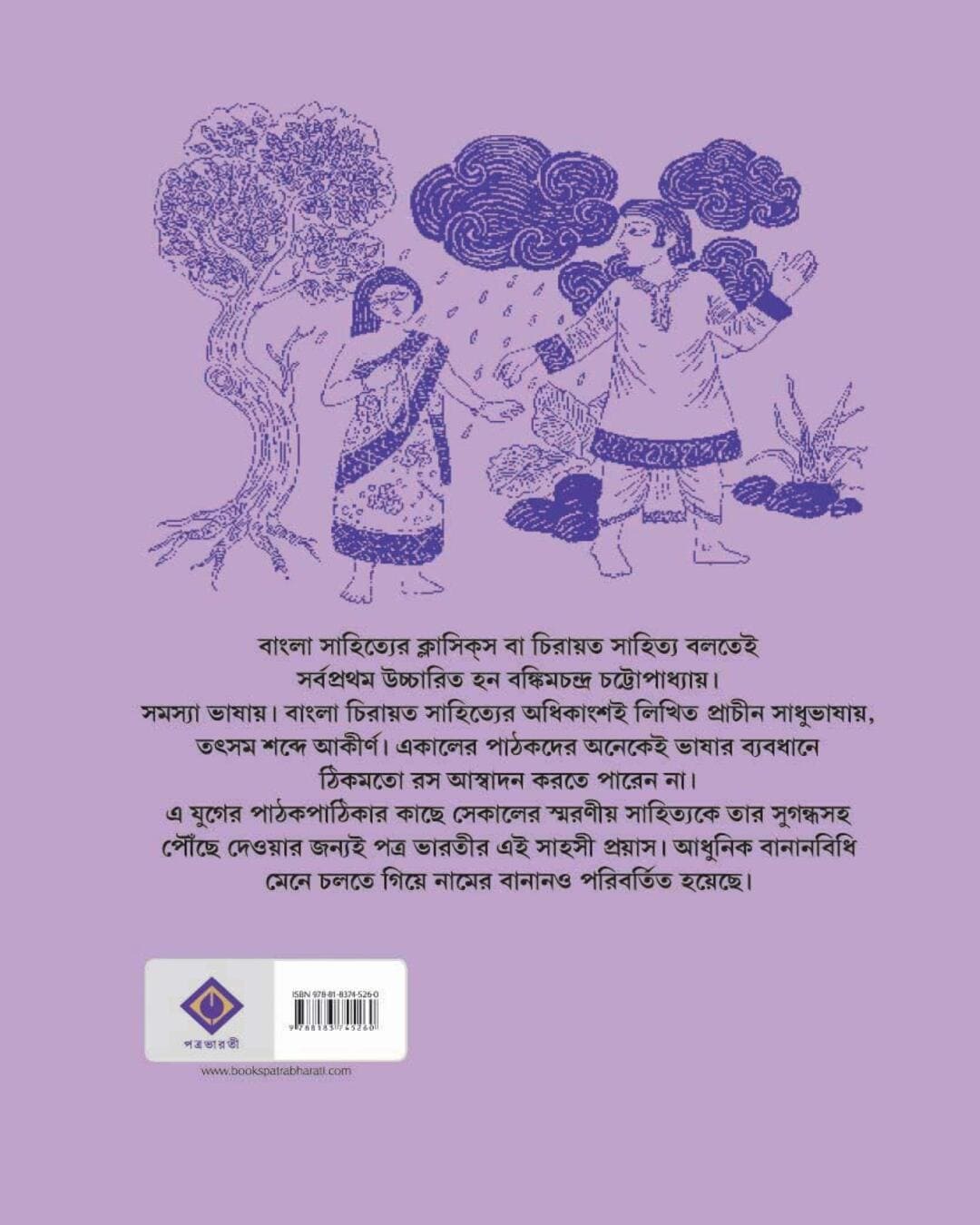 Radharani by Bankimchandra Chattopadhyay [Hardcover]